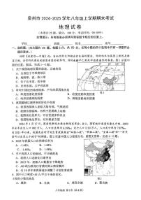 福建省泉州市第五中学2024-2025学年八年级上学期期末地理试题