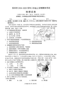 福建省泉州市第五中学2024-2025学年八年级上学期期末地理试题