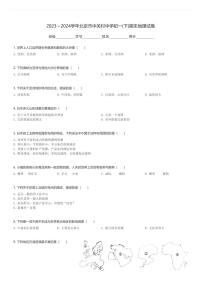 2023～2024学年北京市中关村中学初一(下)期末地理试卷(含解析)