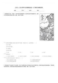 2023～2024学年北京朝阳区初一(下)期末地理试卷(含解析)