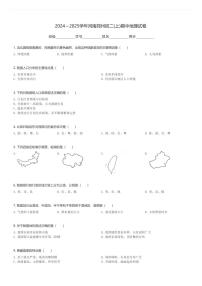 2024～2025学年河南郑州初二(上)期中地理试卷(含解析)