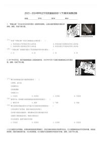 2023～2024学年辽宁沈阳皇姑区初一(下)期末地理试卷(含解析)