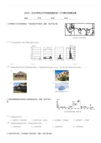 2023～2024学年辽宁沈阳铁西区初一(下)期中地理试卷(含解析)