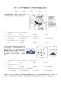 2023～2024学年福建福州初一(下)期中地理试卷(九校联考)(含解析)