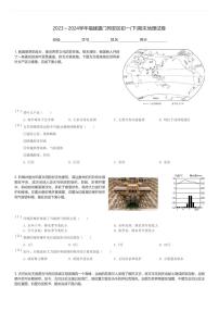 2023～2024学年福建厦门同安区初一(下)期末地理试卷(含解析)