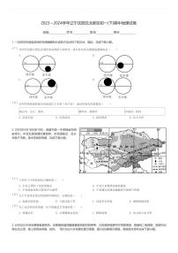 2023～2024学年辽宁沈阳沈北新区初一(下)期中地理试卷(含解析)