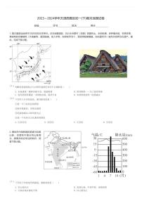 2023～2024学年天津西青区初一(下)期末地理试卷(含解析)