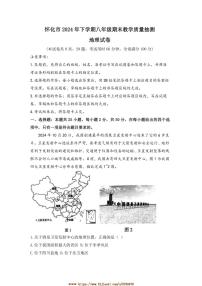 2024～2025学年湖南省怀化市八年级上期末考试地理试卷(含答案)