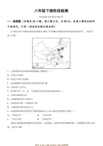 2025年八年级下册阶段检测试卷(含答案)中考地理一轮教材梳理湘教版