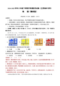 【开学摸底考】八年级地理（江苏徐州专用）-2024-2025学年初中下学期开学摸底考试卷