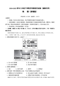 【开学摸底考】八年级地理（湖南专用）-2024-2025学年初中下学期开学摸底考试卷