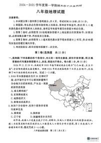 山东省济宁市梁山县2024-2025学年八年级上学期期末地理试卷