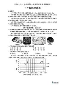 山东省济宁市梁山县2024-2025学年七年级上学期期末地理试卷