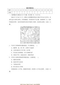 2024～2025学年期末学情评估卷试卷(含答案)晋教版七年级地理下册