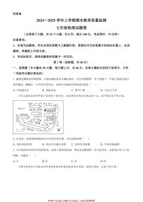 2024～2025学年云南省昆明市学校七年级上期末地理试卷(含答案)