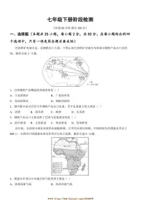 2025年七年级下册阶段检测试卷(含答案)中考地理一轮教材梳理湘教版