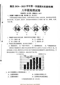 2024～2025学年河北省邯郸市魏县八年级上期末地理试卷(含答案)
