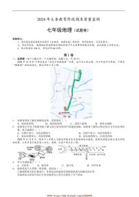 2024～2025学年湖南省永州市道县七年级上期末考试地理试卷(含答案)