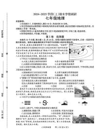 焦作市2024-2025七年级上学期期末地理试卷及答案