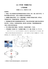 广东省广州市天河区2023-2024学年七年级上学期期末考试地理试题（含答案）
