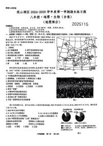 贵州省贵阳市观山湖区2024-2025学年八年级上学期期末地理试卷