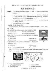 河北省石家庄市藁城区2024-2025学年七年级上学期期末地理试卷