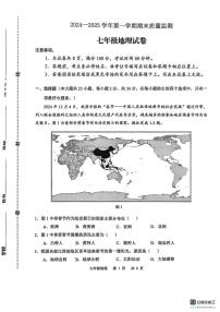 河北省石家庄市新华区2024-2025学年七年级上学期期末地理试卷