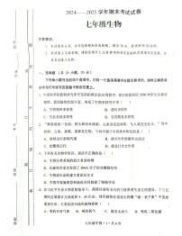 河南省安阳市内黄县2024-2025学年七年级上学期1月期末地理•生物试题