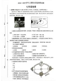 河南省济源市2024-2025学年七年级上学期期末地理试卷