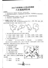河南省南阳市西峡县2024-2025学年八年级上学期期末地理试题