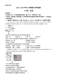 河南省郑州市登封市2024-2025学年八年级上学期期末地理试卷
