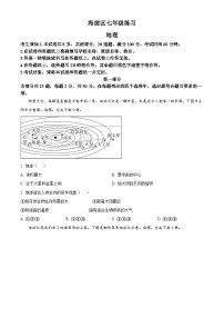 北京市海淀区2024-2025学年七年级上学期期末考试地理试卷