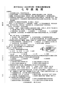青海省西宁市2024-2025学年七年级上学期期末地理试卷