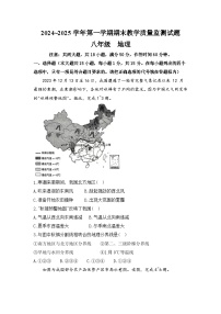 山西省长治市2024-2025学年八年级上学期期末地理试题