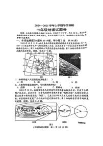 河南省郑州市中原区2024-2025学年七年级上学期期末地理试卷