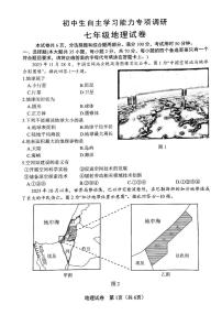 江苏省镇江市丹徒区2024-2025学年七年级上学期期末地理试题