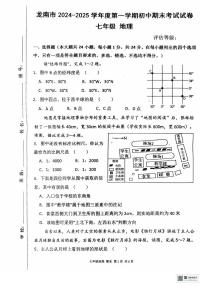 江西省赣州市龙南市2024-2025学年七年级上学期期末地理试题