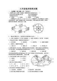 2025年甘肃省武威市凉州区第九中学中考模拟预测地理试题