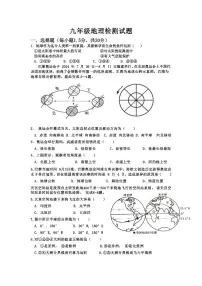 2025年甘肃省武威市凉州区第九中学中考模拟预测地理试题