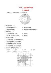 地理人教版（2024）第七章 我们生活的大洲——亚洲第一节 自然环境优秀第一课时练习