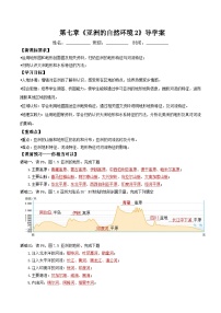 初中地理人教版（2024）七年级下册(2024)第一节 自然环境优质第二课时导学案及答案