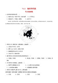 人教版（2024）七年级下册(2024)第一节 自然环境优秀第二课时达标测试