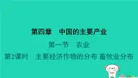 地理第一节 农业习题ppt课件