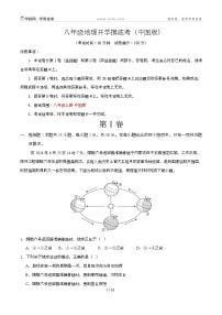 八年级地理开学摸底考（中图版）-2024-2025学年初中下学期开学摸底考试卷.zip