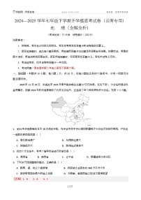 八年级地理开学摸底考（云南专用）-2024-2025学年初中下学期开学摸底考试卷.zip