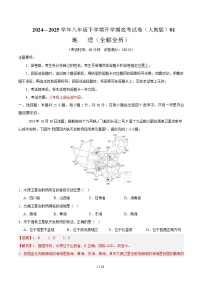 八年级地理开学摸底考（人教版）01-2024-2025学年初中下学期开学摸底考试卷.zip