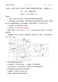 八年级地理开学摸底考（人教版）02-2024-2025学年初中下学期开学摸底考试卷.zip