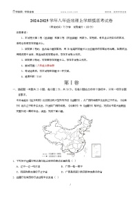 八年级地理开学摸底考（商务星球版2024）-2024-2025学年初中下学期开学摸底考试卷.zip