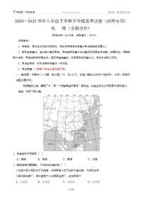 八年级地理开学摸底考（山东济南专用）-2024-2025学年初中下学期开学摸底考试卷.zip