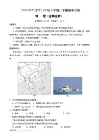 八年级地理开学摸底考（广东专用）-2024-2025学年初中下学期开学摸底考试卷.zip